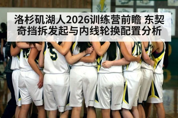 basketball training camp huddle